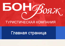 Сайт туристической компании 